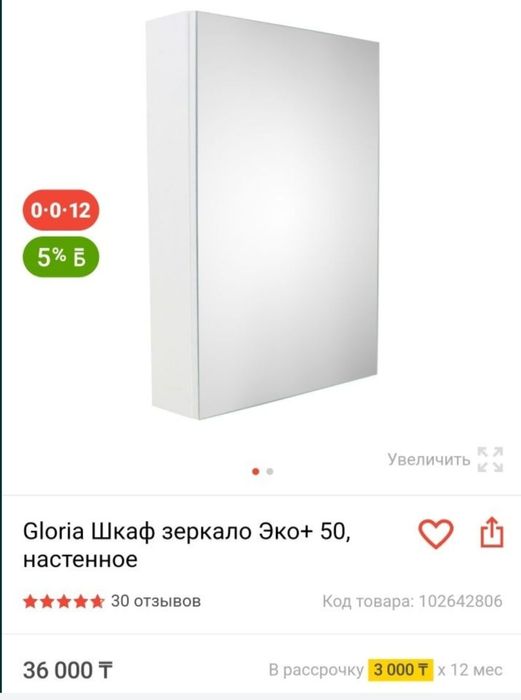 Шкаф для ванной комнаты