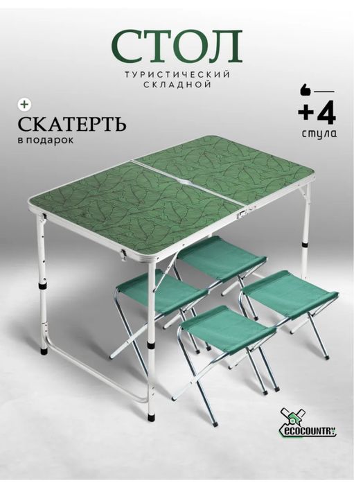 Продается Стол складной + Стульями