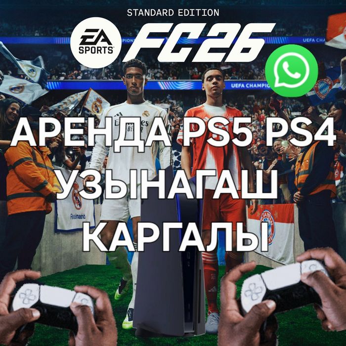 Аренда Прокат Сони Пс5 Пс4