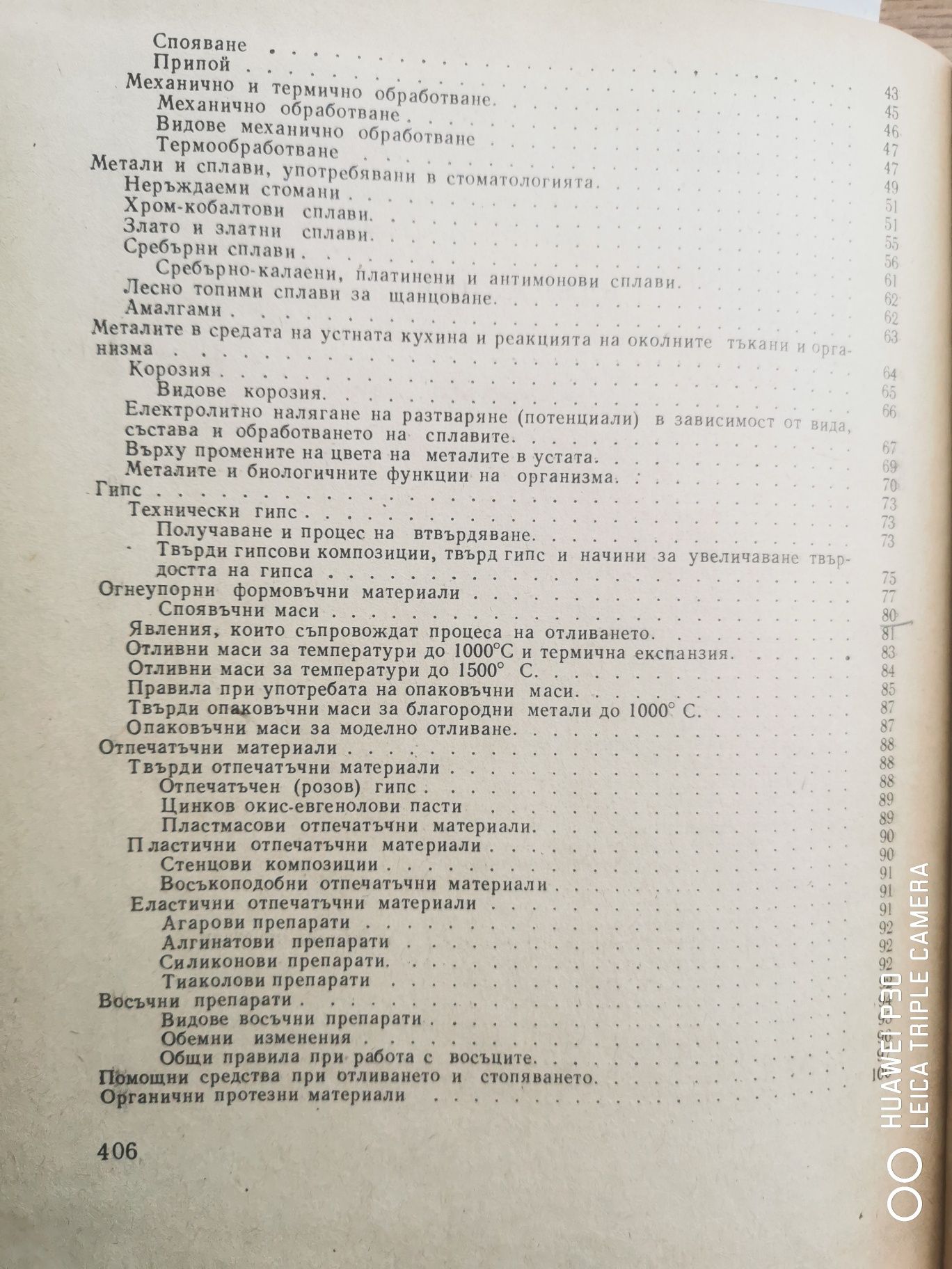Ръководство за зъботехници