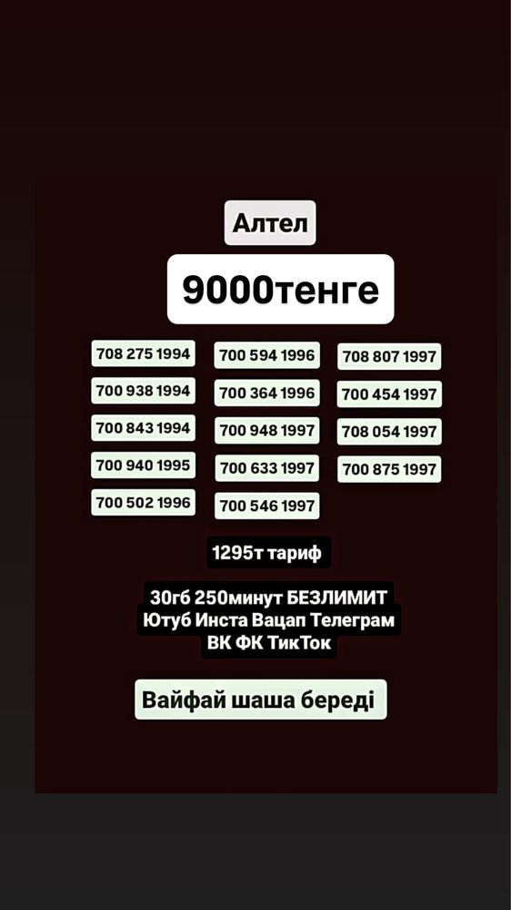 Онлайн продажа номера