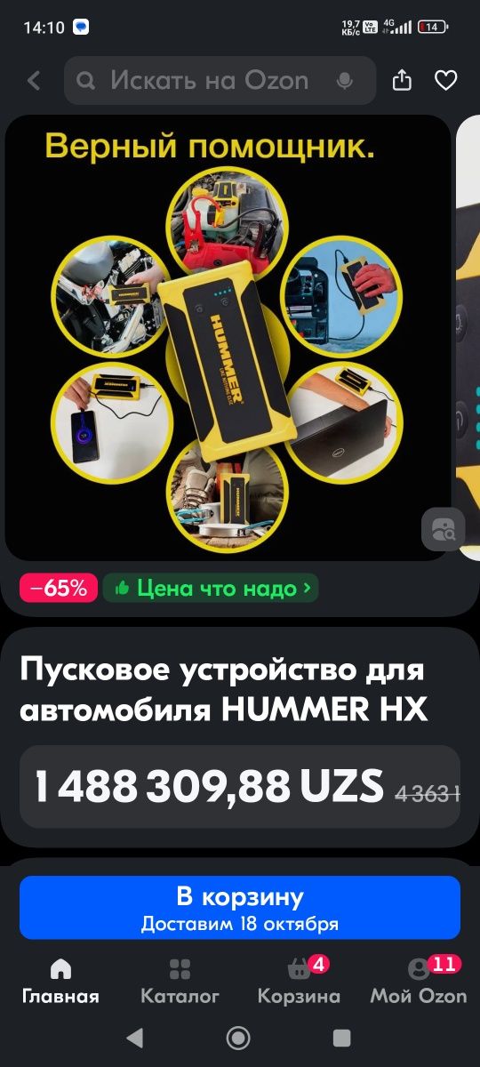 Продам пусковое устройство HUMMER по цене магазина в Москве.