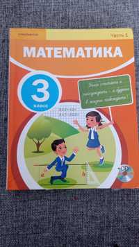 Продам учебник по математики 1-3 части за 3 класс