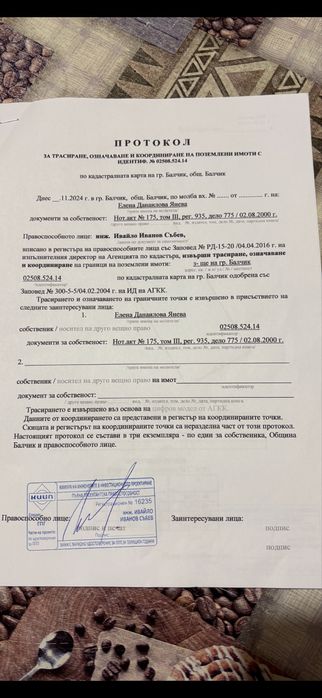 Земеделска земя  29.290 декара