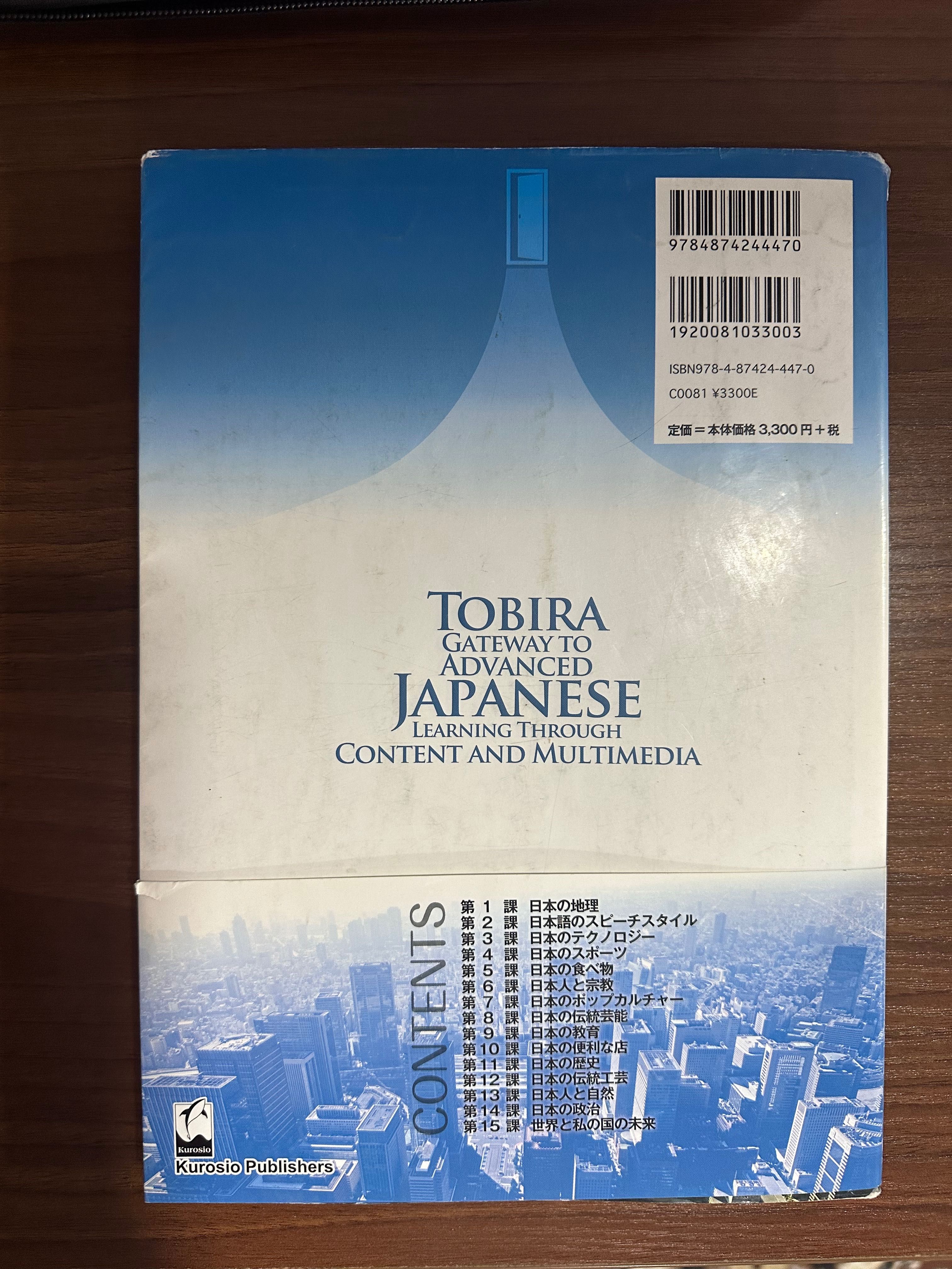 Учебник японского языка TOBIRA