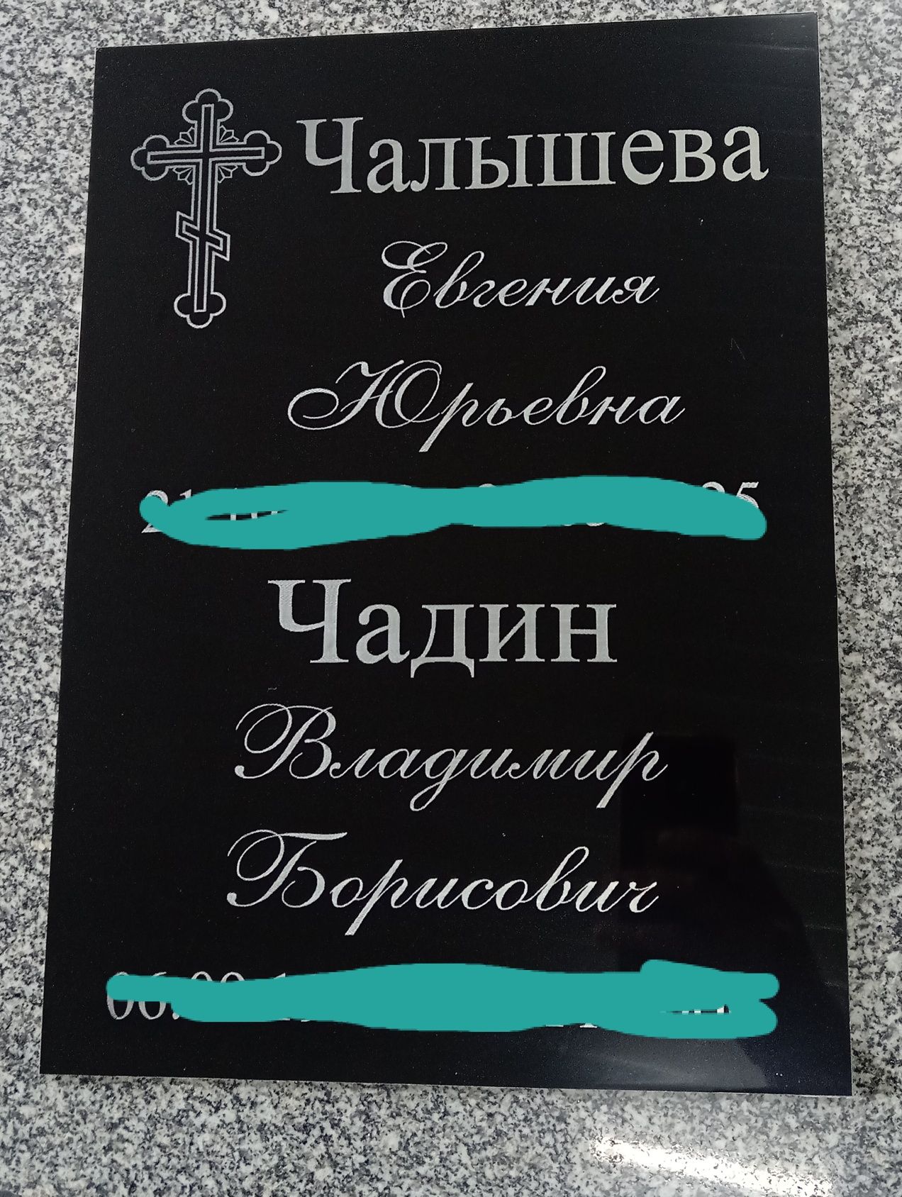 Таблички на кресты на памятники.