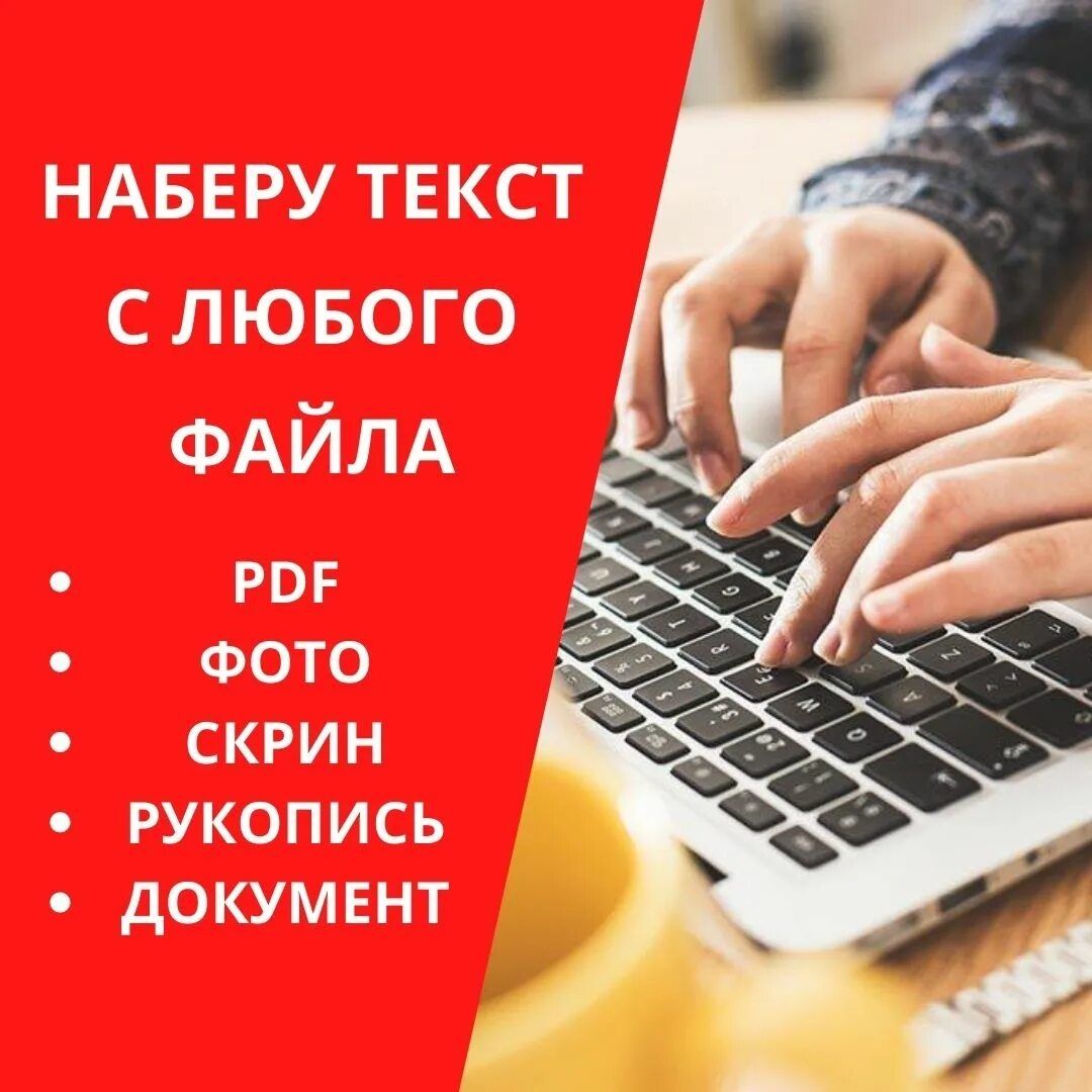 Набор текста.. Перепечатка текста