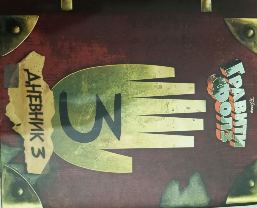 Продам книги про Гравити Фолз