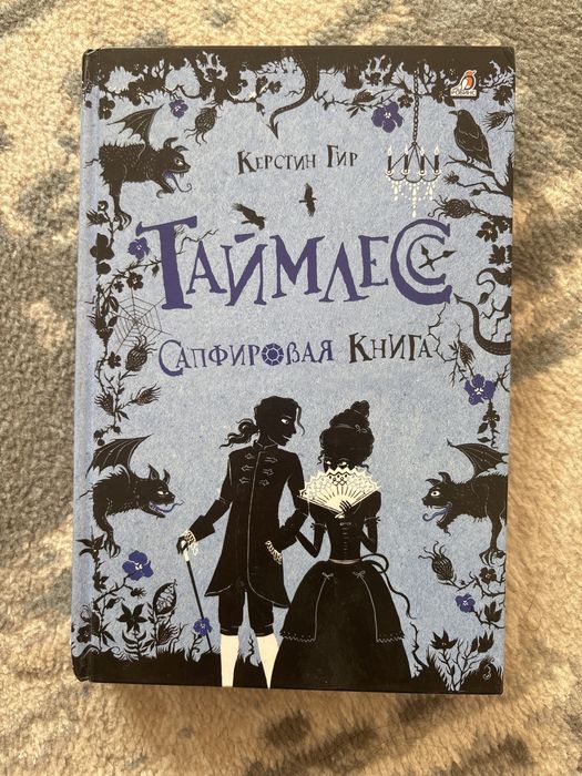 Продам трилогию Таймлес