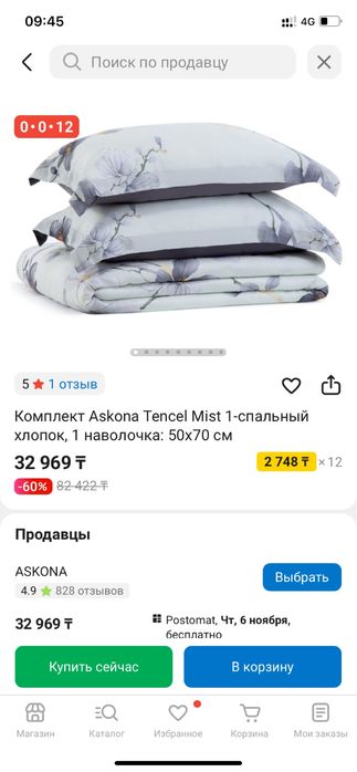 Постельное белье Ascona