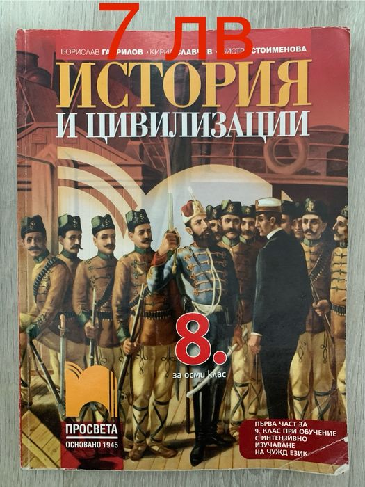 Учебници за 8 ми клас