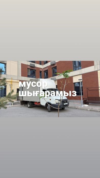 ГАЗЕЛЬ вывоз мусора Шымкент. Мусор газель.