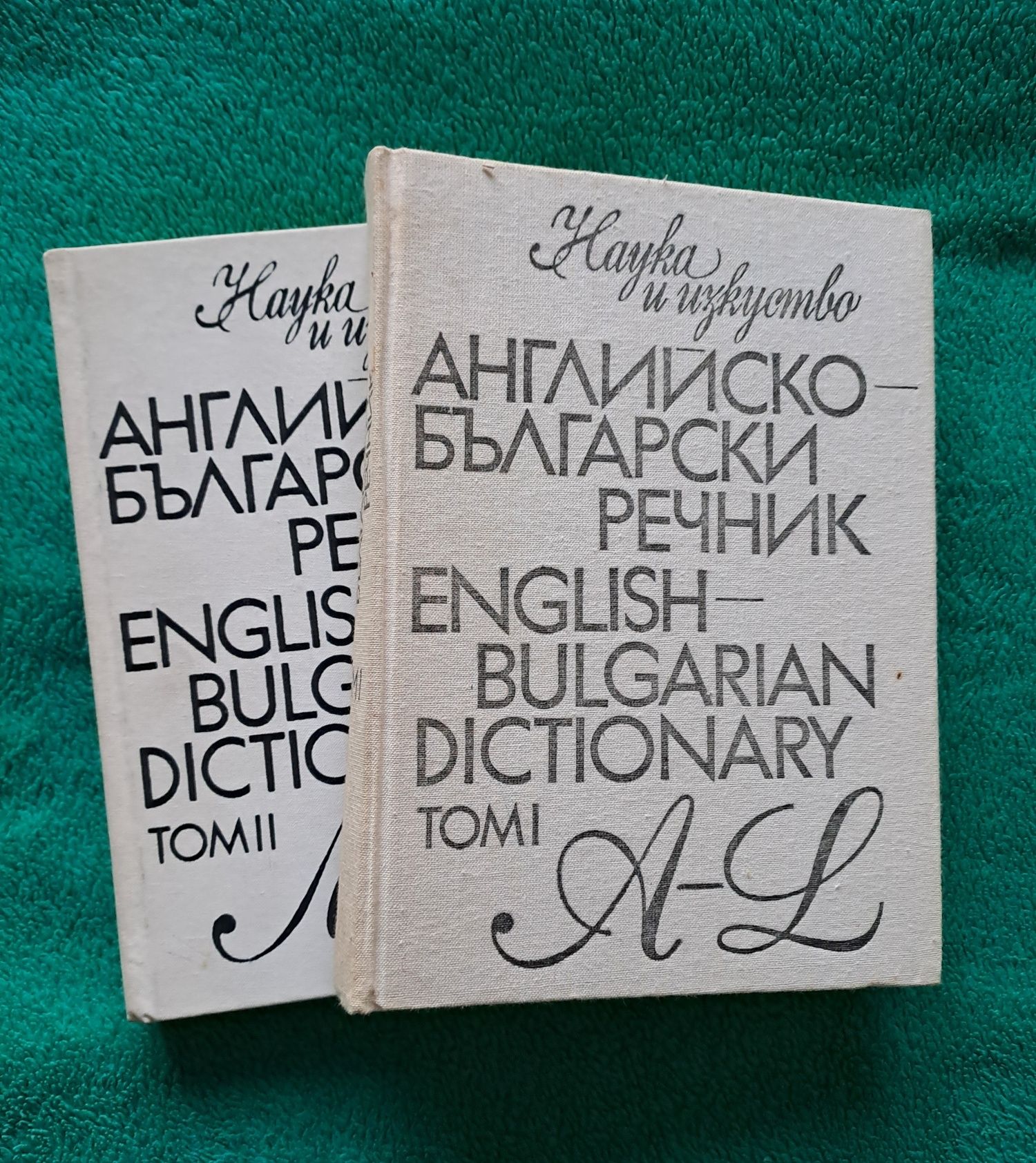 Комплект речници 1 и 2 том на английски и немски, и различни граматики