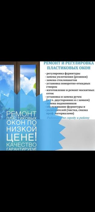 Изготовление пластиковых окон дверей балконов