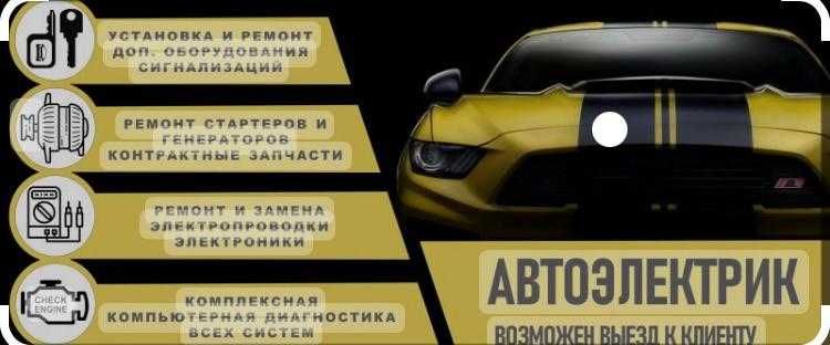 Автоэлектрик 24V, реставрация касы и ремонт