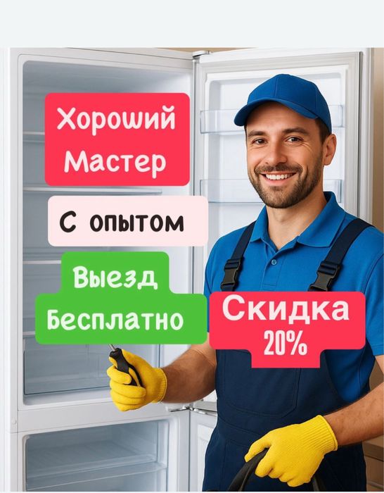 На дому ремонт холодильников морозильников стиральных машин