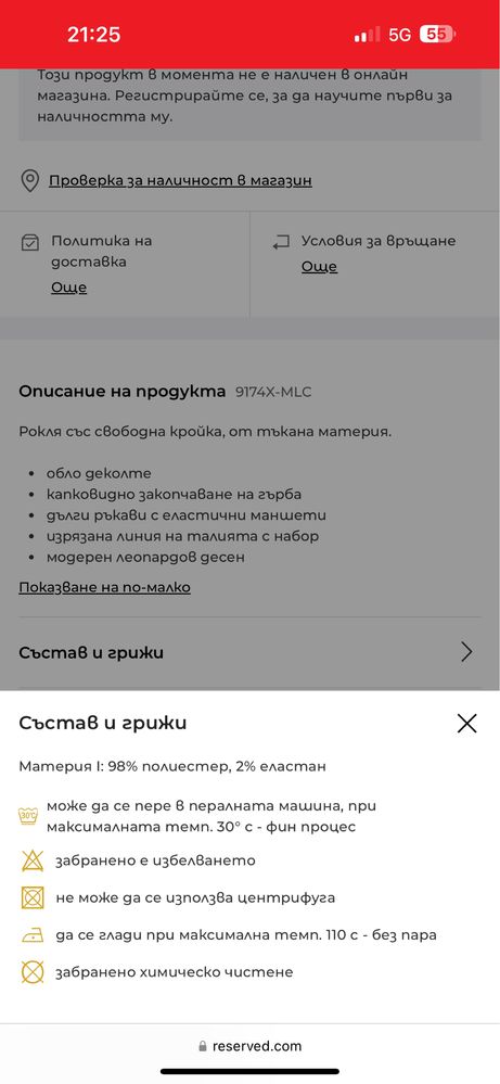 Леопардова рокля Reserved