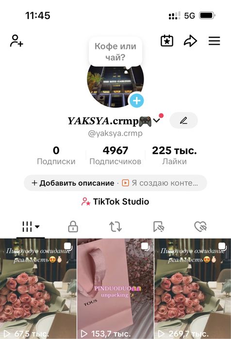 Тик ток аккаунт честно сатам