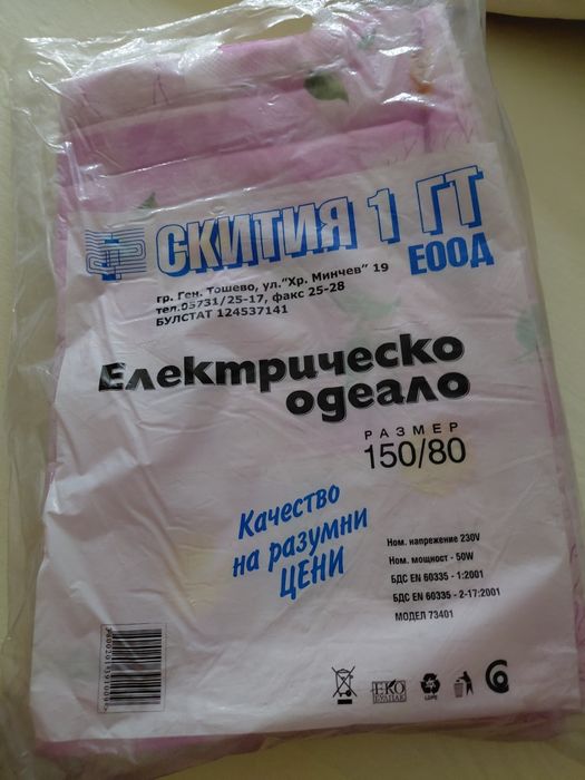 Електрическо одеяло 150 х 80 см