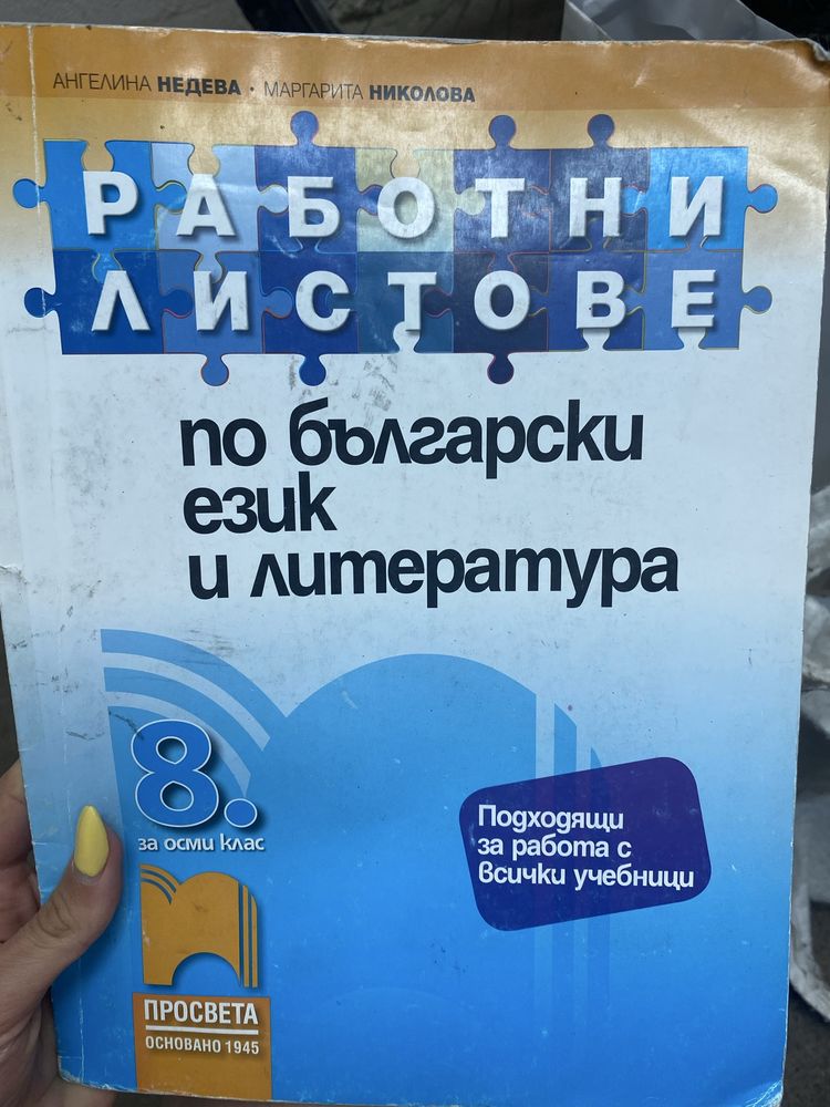 Учебници и помагала за 6-9 клас