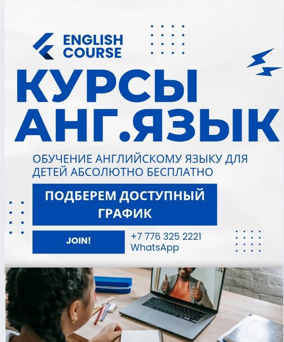 Курсы английского языка бесплатно