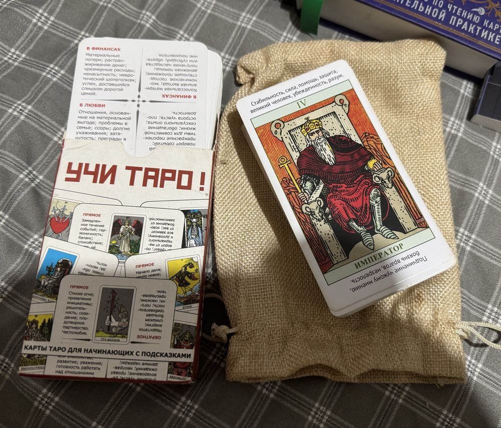 Таро под ключ! Комплект для начинающих!