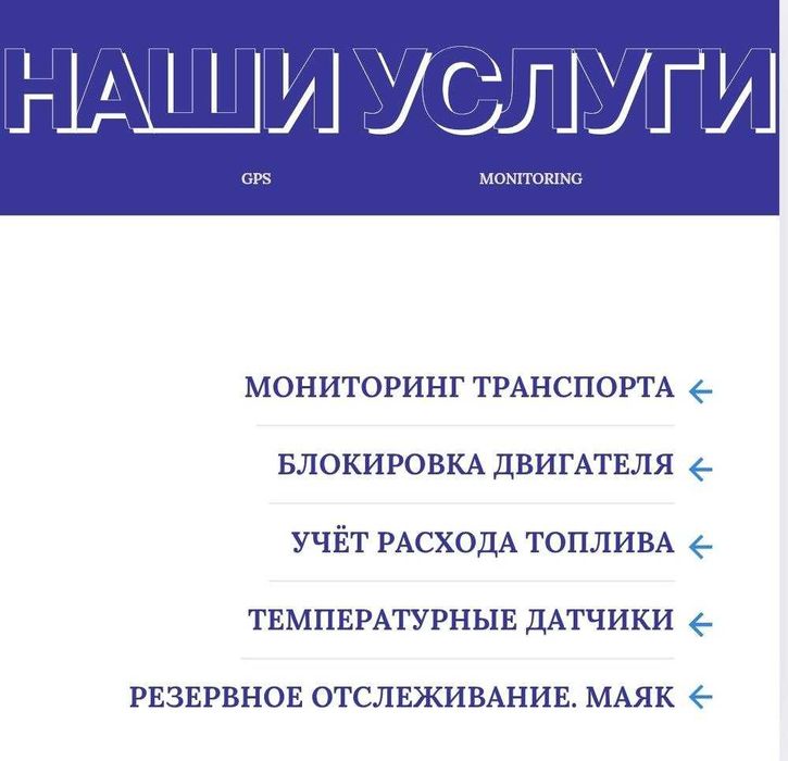 ЖПС/GPS мониторинг