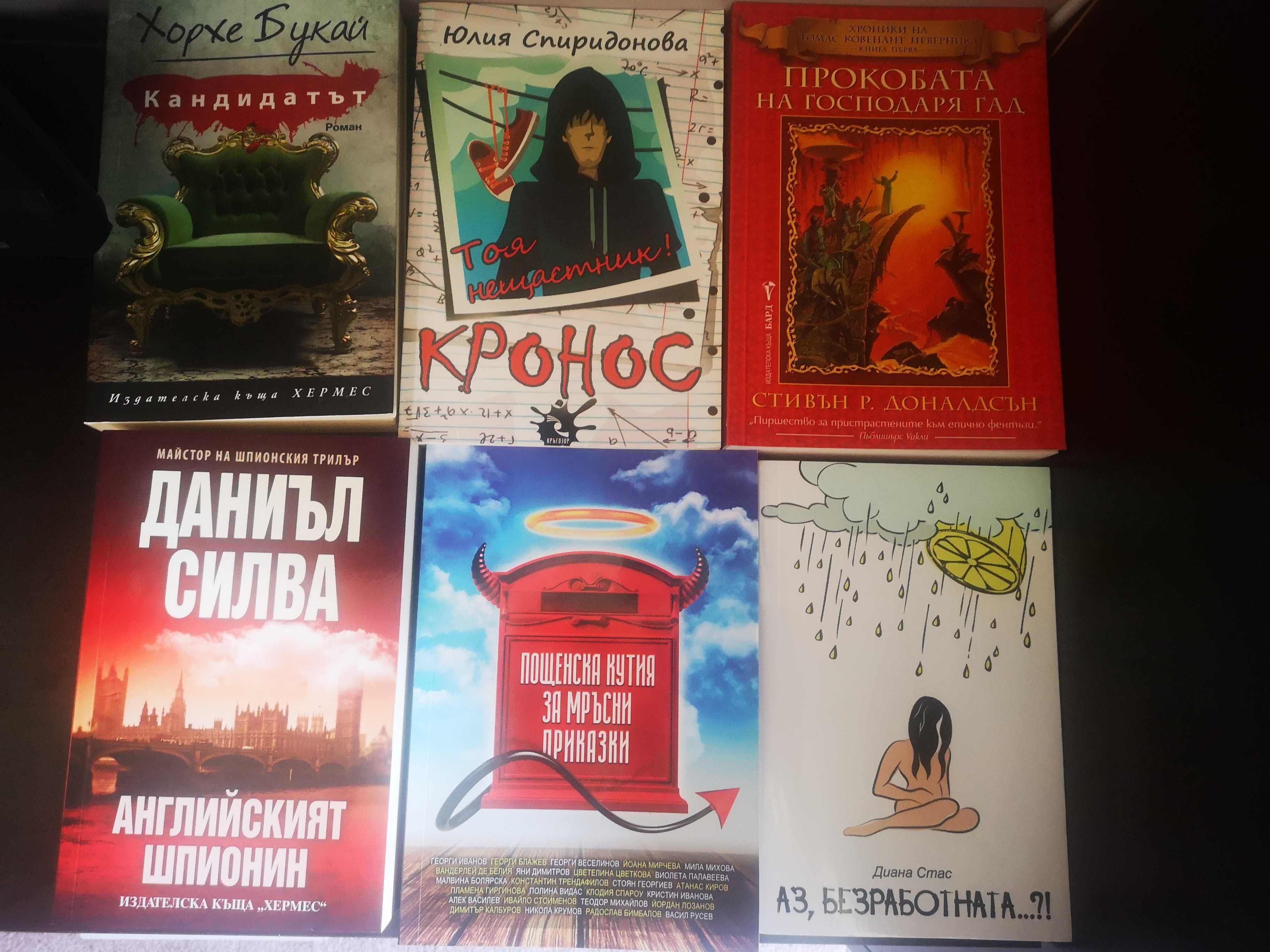 Фентъзи и трилър книги