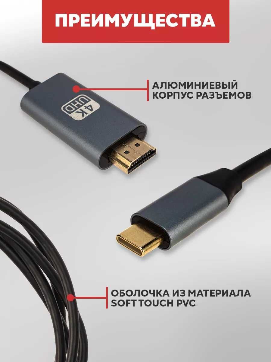 Мультимедийный кабель USB Type-C - HDMI кабель 2 м