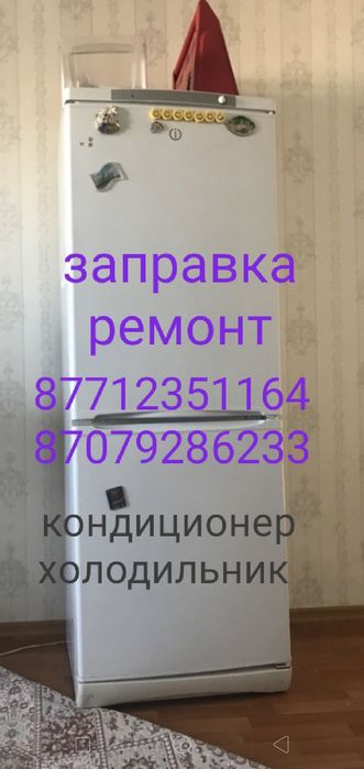 Заправка холодильник