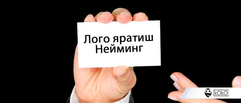 Нейминг | Патентлаш | Логотип