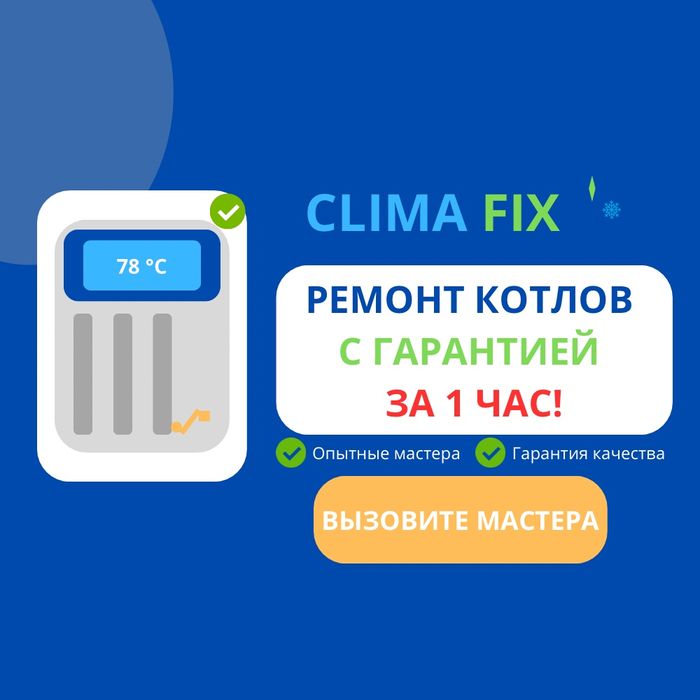 Ремонт газовых котлов с гарантией за 1 час