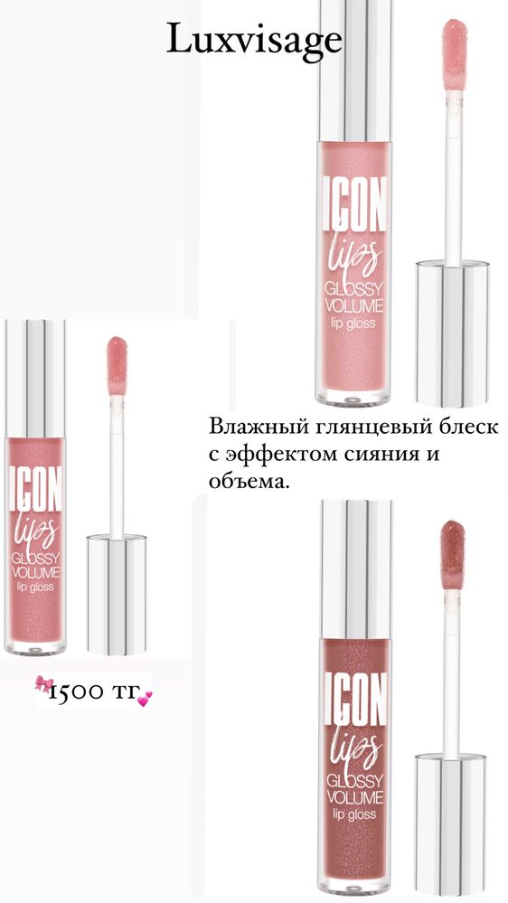 Luxvisage Lip Gloss