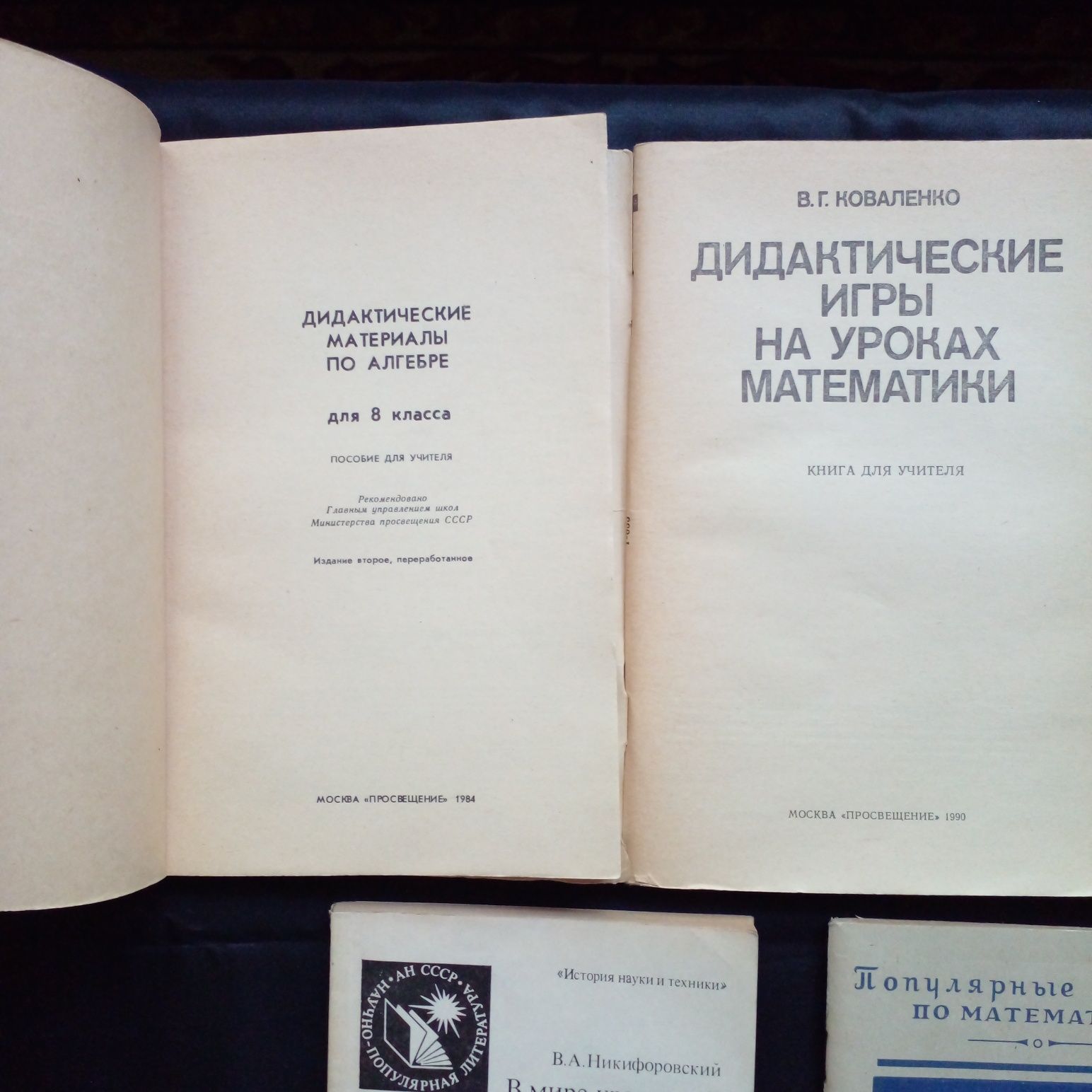 Учебные и методические пособия по математике (СССР), недорого