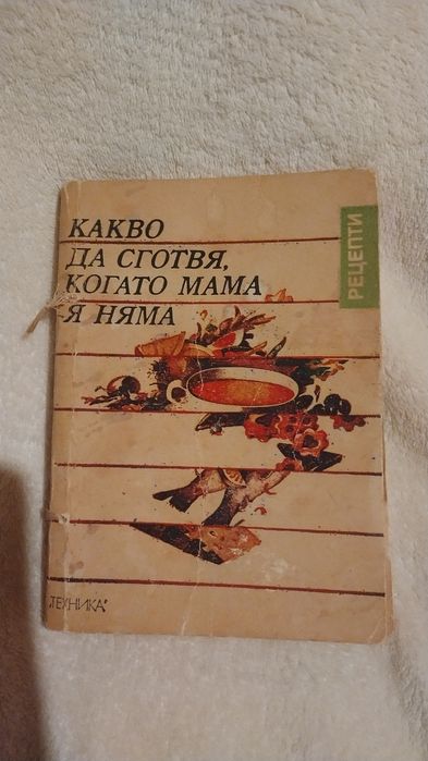 Готварски книги антикварни