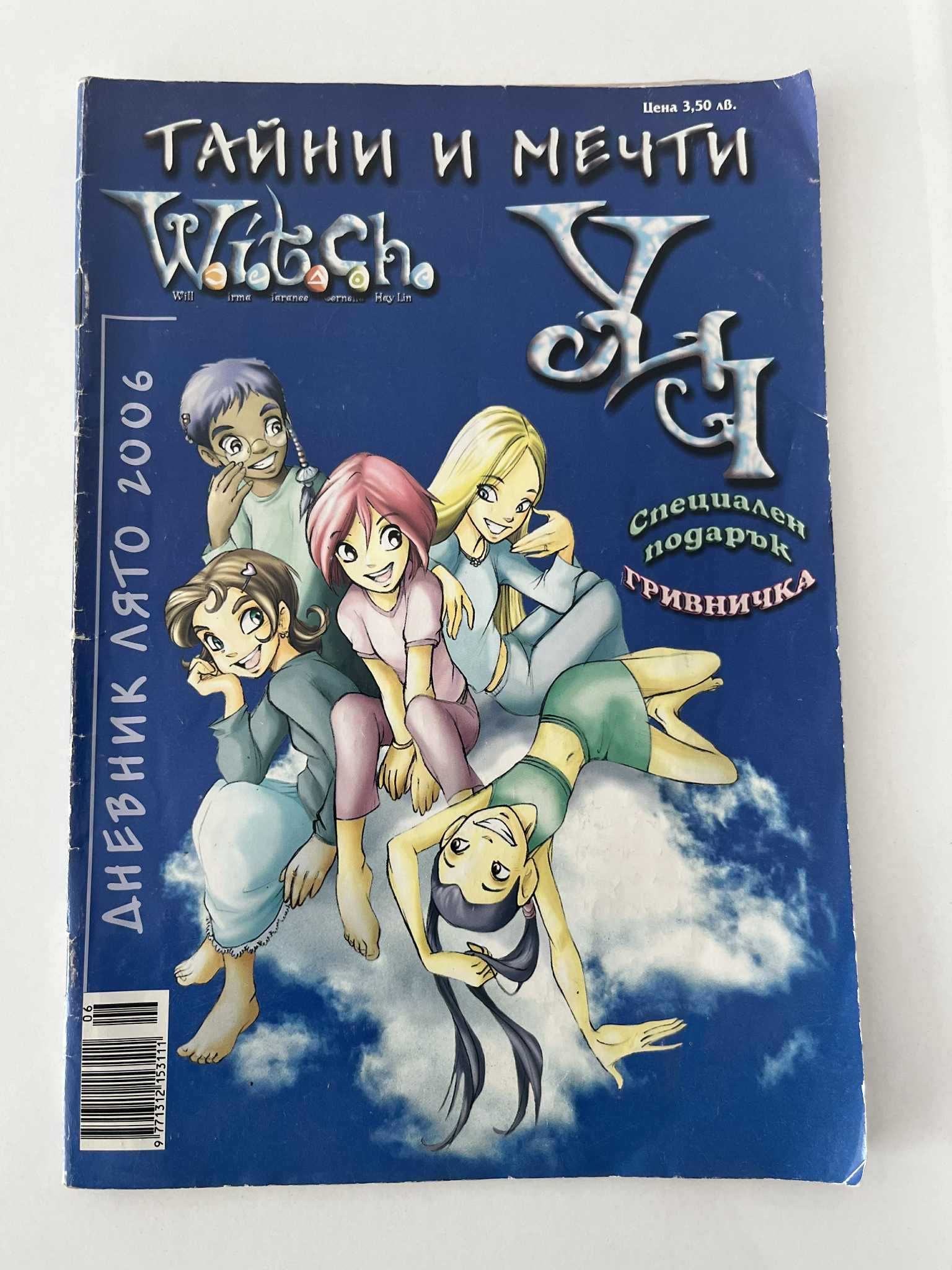 Списания Witch и Winx