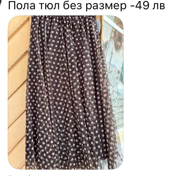 Поли плетиво и солей