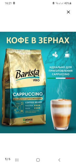 Кофе в зернах (кофе зерновой) Barista Pro CAPPUCCINO  - 100 % АРАБИКИ,