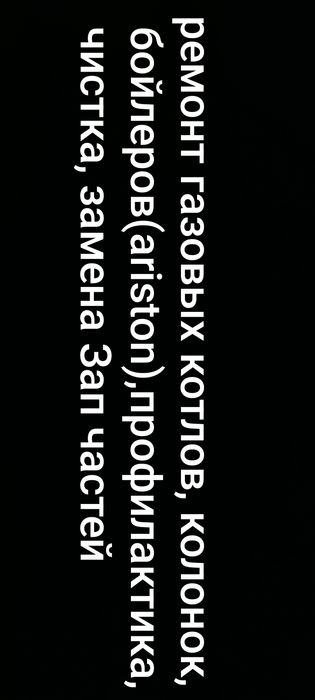 Ремонт газ котлов, колонок, бойлеров.