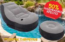ТОП!  Надуваемо кресло Intex + ПОДАРЪК табуретка 102x137x79 см