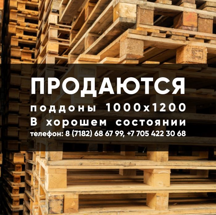 Поддоны б/у в хорошем состоянии