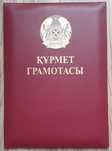 Папка поздравительная для грамоты