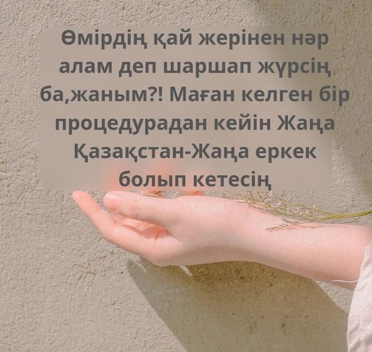 Үлгіріңіз, зор болады