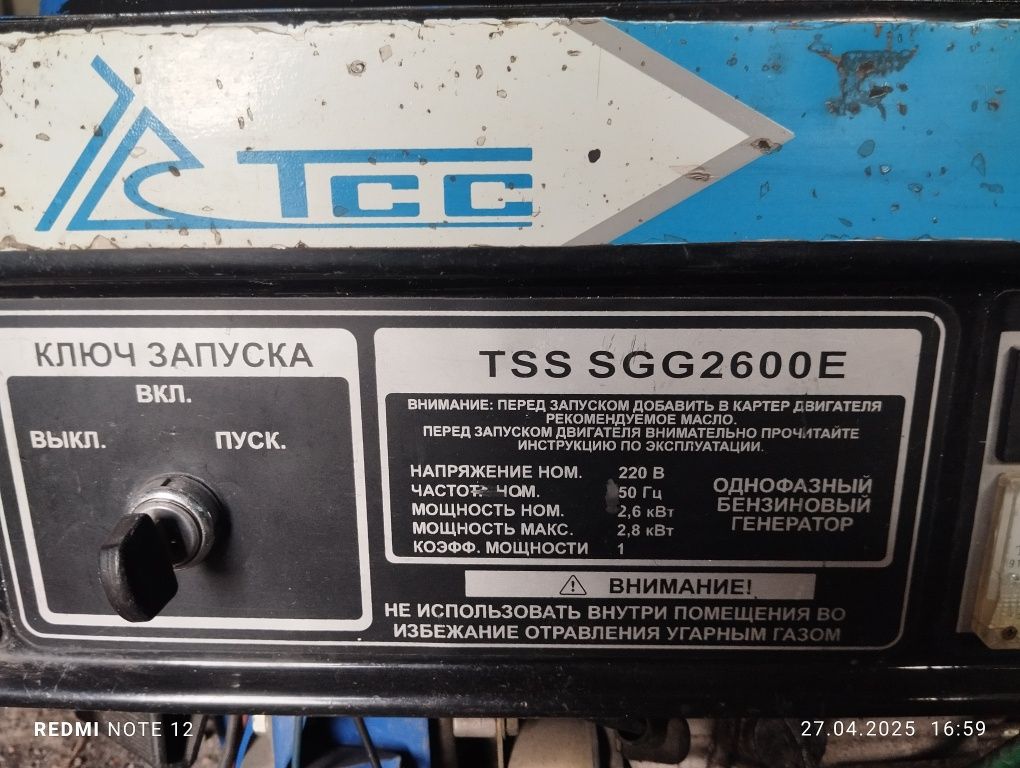 Бензиновый генератор