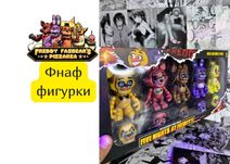 Популярные фнаф фигурки
