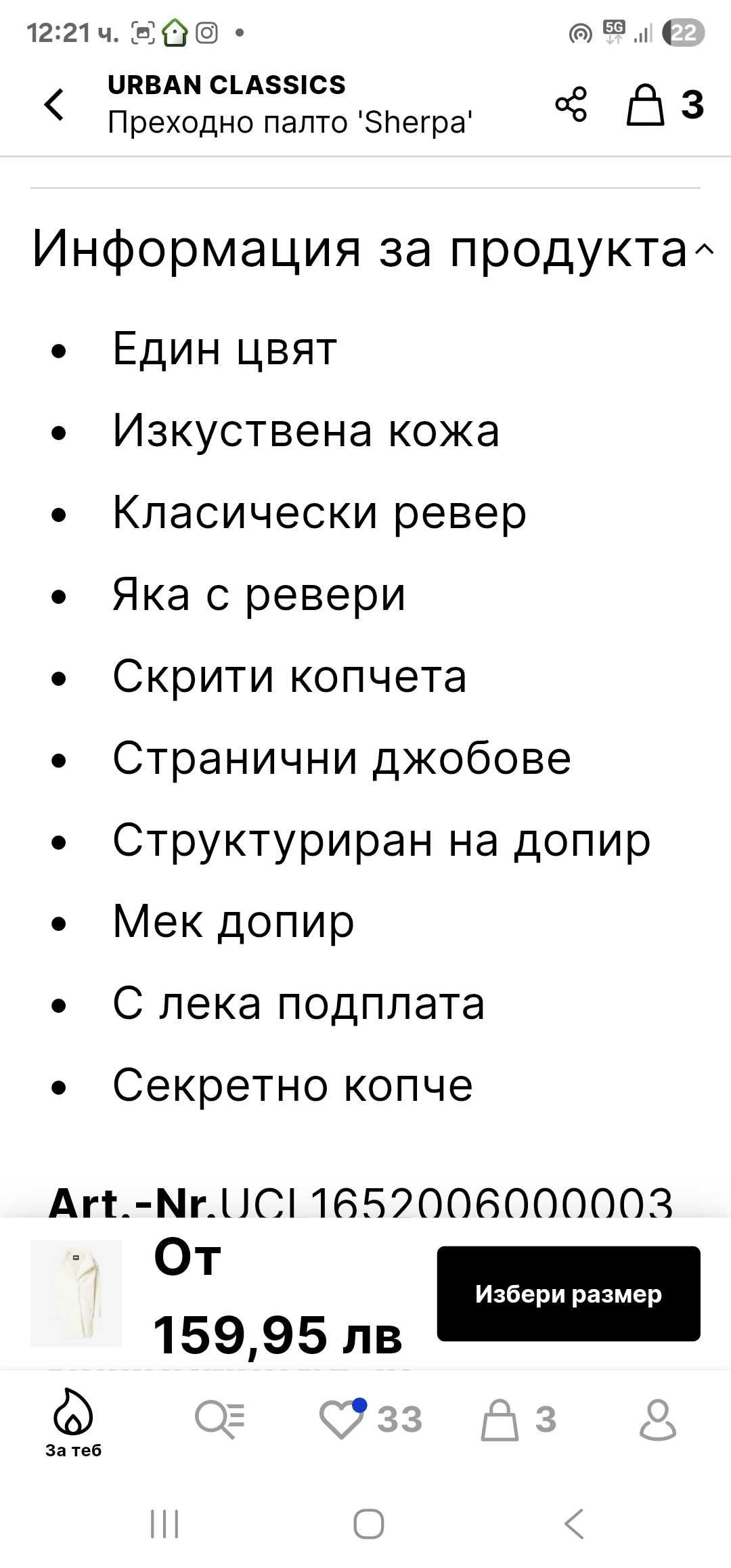 Палто Urban Classics L размер