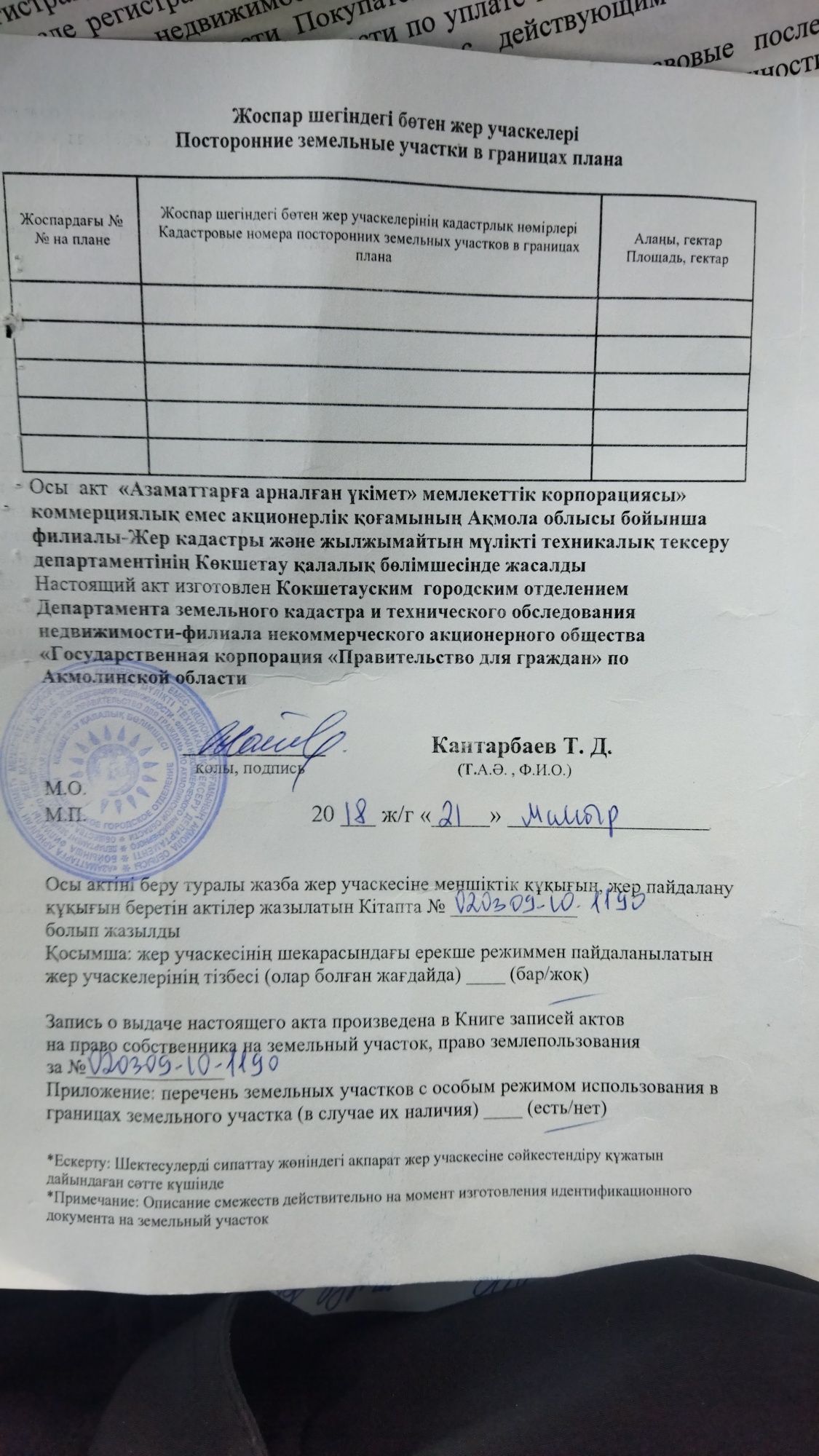 Участок продается между 2-3 Краснаярском даче