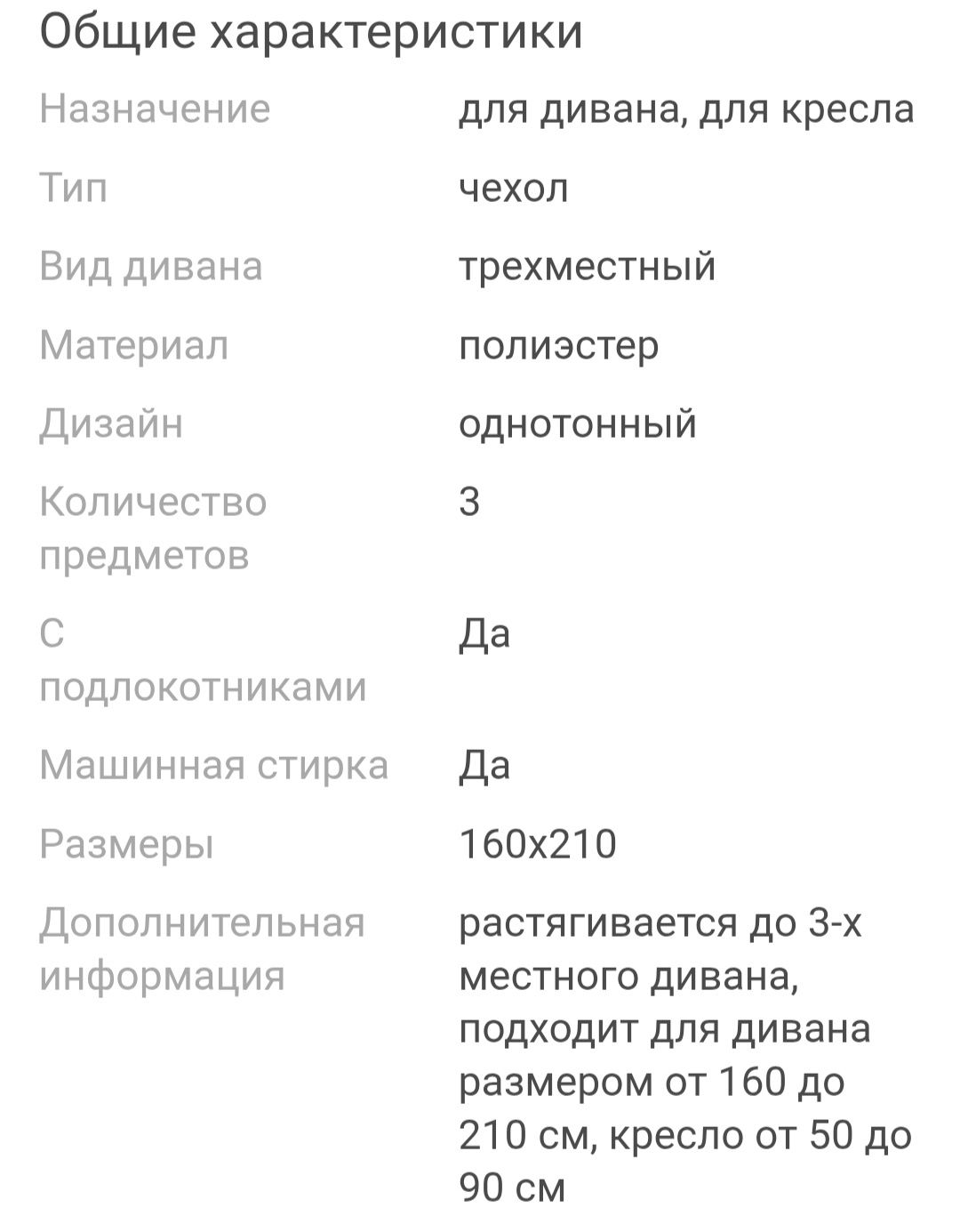 Чехол для дивана, дивандек+2 кресла