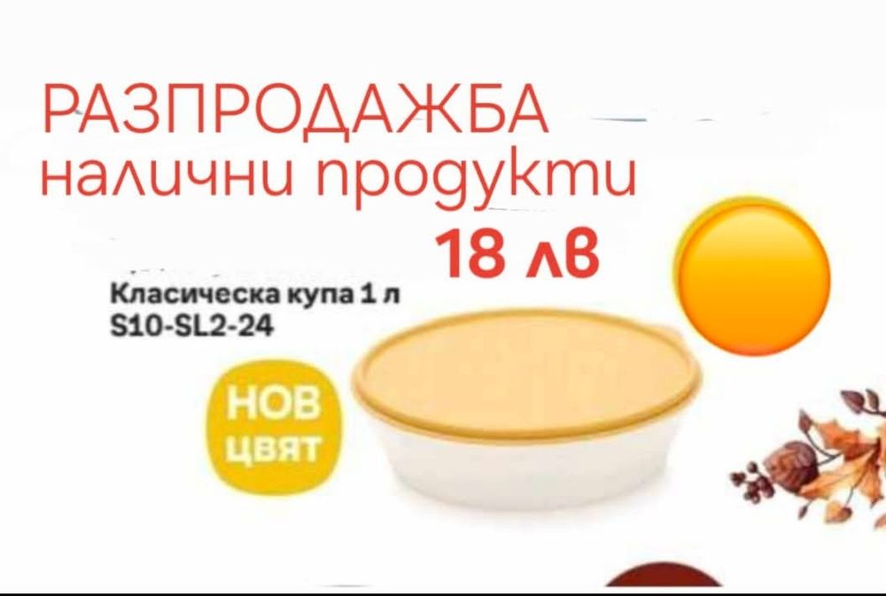 Разпродажба Тапъруеър- нови цени