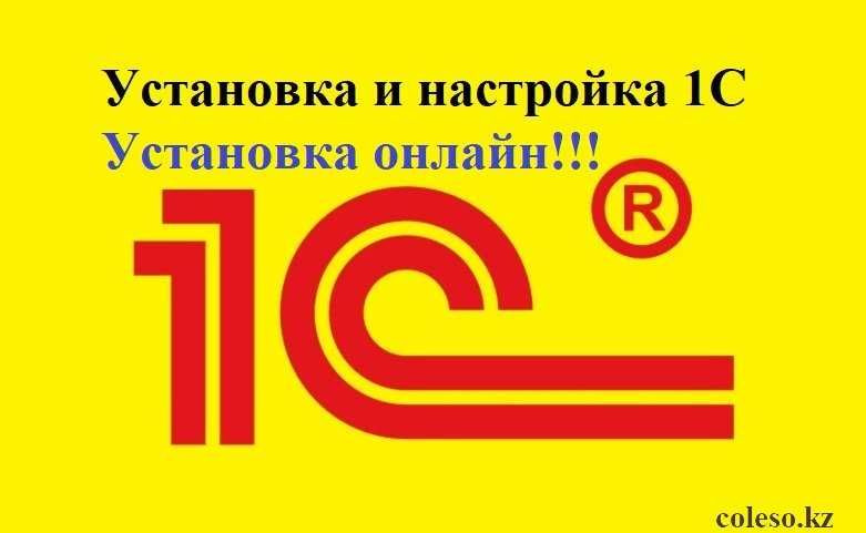 Установка 1С Платформы + База 8.3